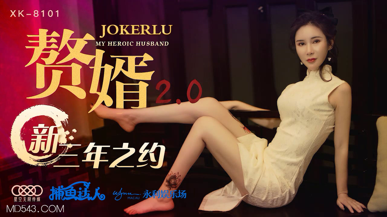 XK8101人妻出轨实录:续签三年肉体契约,丈夫面前被调教成性奴 XK8101人妻出轨实录:续签三年肉体契约,丈夫面前被调教成性奴