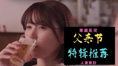 父亲节特别献礼:女儿的秘密礼物让爸爸硬到爆 父亲节特别献礼:女儿的秘密礼物让爸爸硬到爆