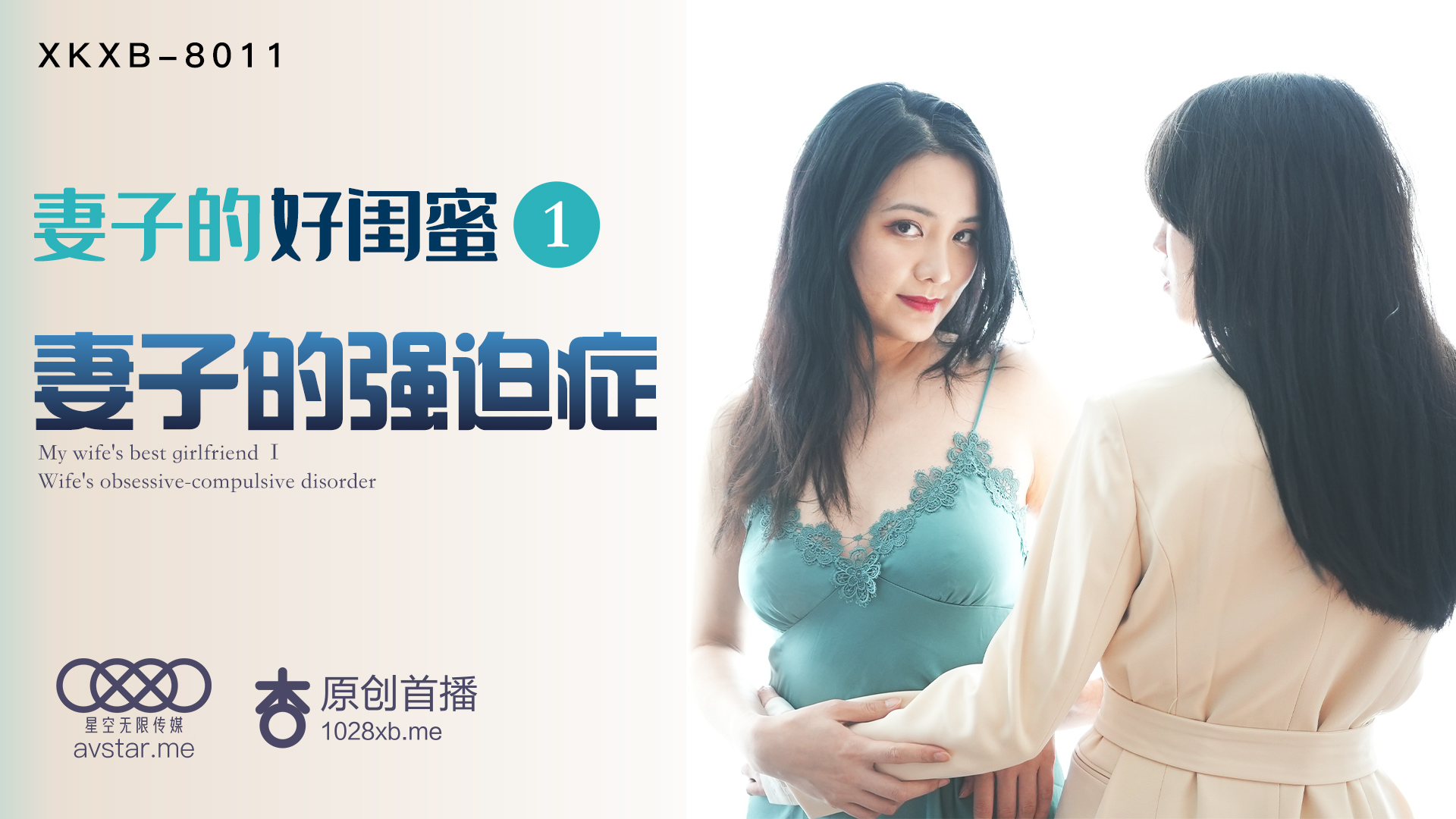 妻子的好闺蜜趁虚而入强行骑乘榨精!番号:XKXB8011 妻子的好闺蜜趁虚而入强行骑乘榨精!番号:XKXB8011