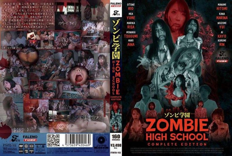 FTHTD113 僵尸校园完整版：活死人肉欲狂欢盛宴