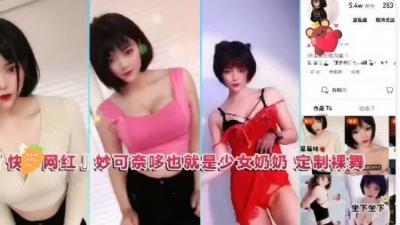 土豪专属定制！快手网红039;奶奶039;美少女激情裸舞盛宴