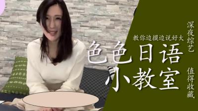 手把手教你一边抚摸巨棒，一边娇喘着说「好大好粗」～