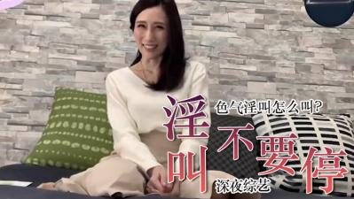 学会在床上诱惑呻吟‘不要停’的终极技巧