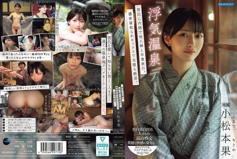 IPSE014毕业旅行变温泉偷情！男友不知情，野汉子肉棒让她高潮迭起彻底堕落，浓密出轨性爱实录
