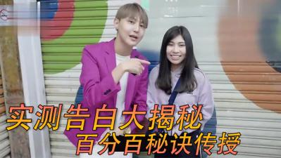 街头女生大胆电话告白！骚话不断激情撩拨，忍不住想插进去！