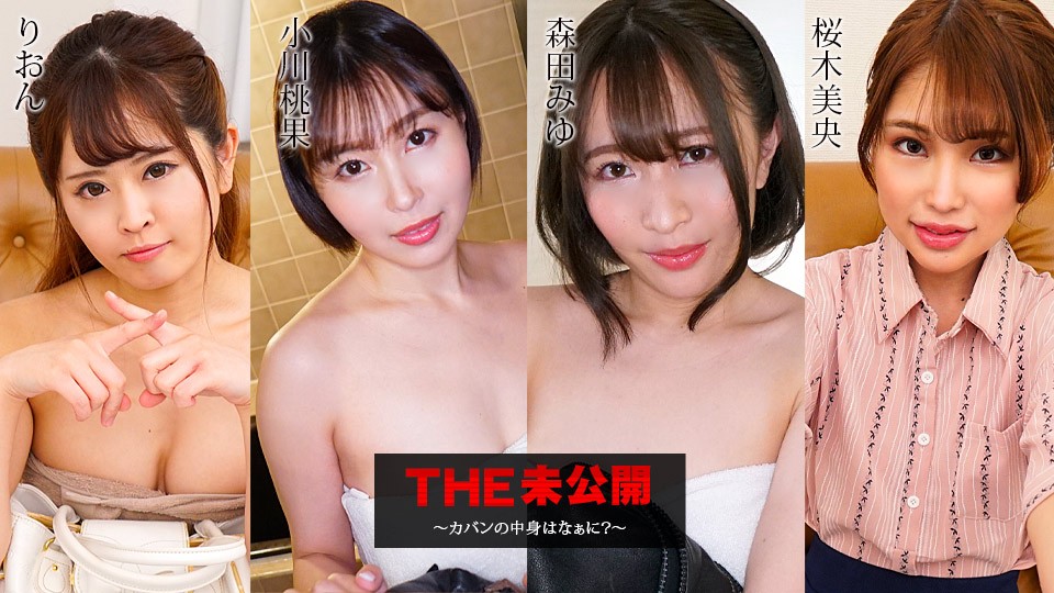 Carib-052423-001-FHD 独家未公开：包里藏着什么湿身诱惑？ Rion、小川桃果、森田美优、樱木美央