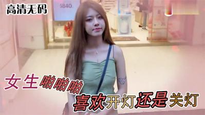 揭秘女生做爱时最想要的开灯或关灯！娇喘瞬间全曝光，原来这样更容易高潮