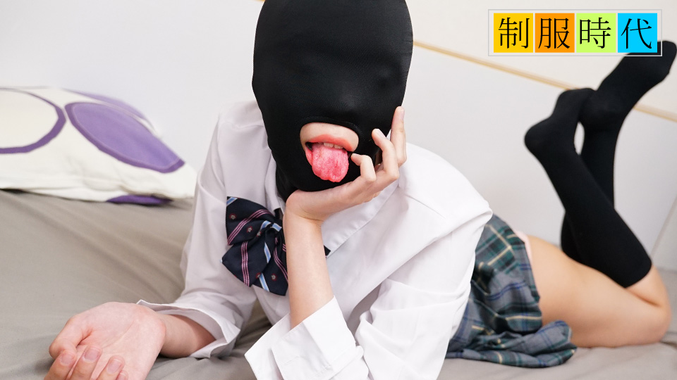 10musume 021525_01 橋本ななみ制服诱惑：M字开腿面具调教全身敏感带！紧致小穴任你玩弄