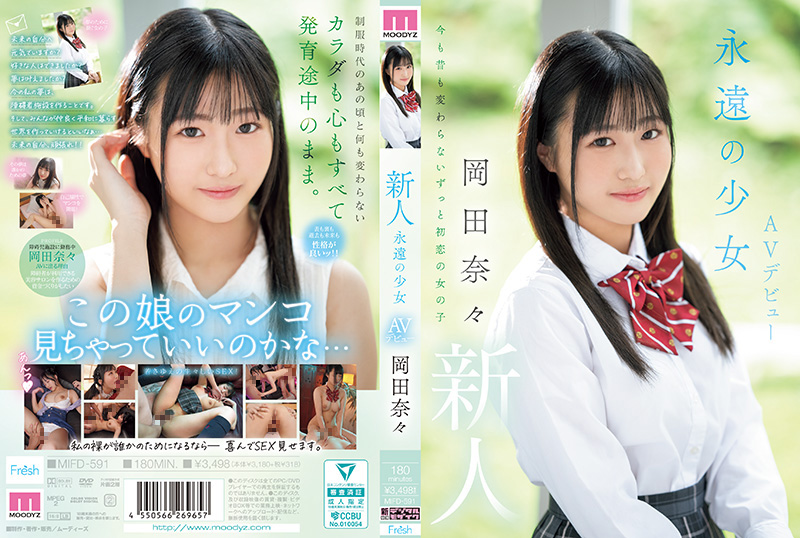 MIFD591 永远的少女新人女优初尝禁果AV出道诱惑