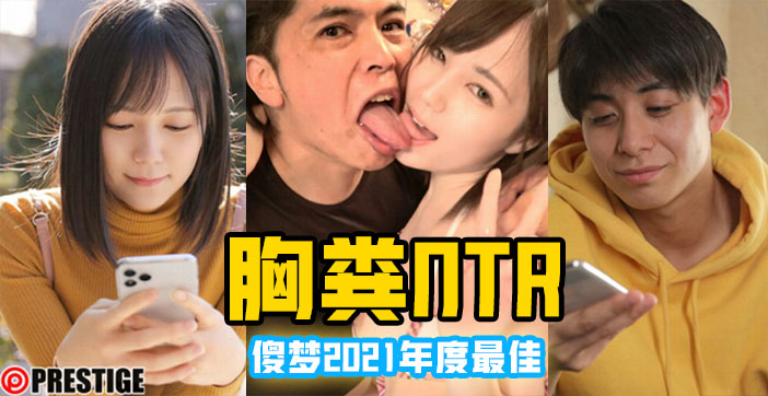 凉森玲梦年度十大NTR神作解说！人妻出轨现场实录，苦主目睹娇妻被操崩溃吐血