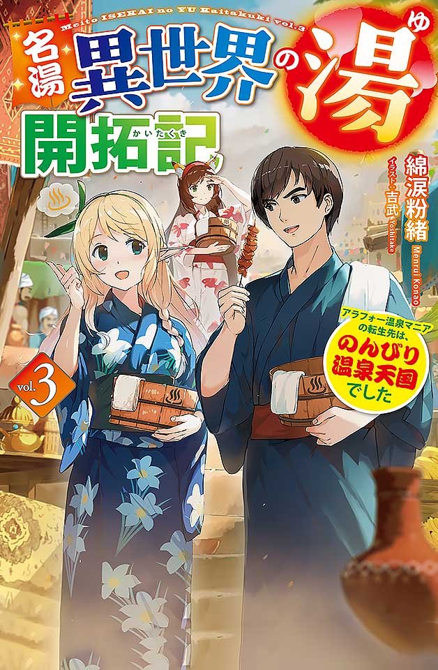 240122名汤异世界温泉开拓记：30代美熟女重生温泉天国！痴女湿身开拓之旅3