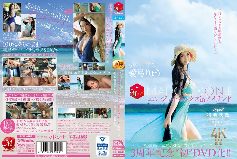 三浦歩美 JUR009 三周年纪念首度DVD化！MADOOOON系列：岛上激情性爱特别版